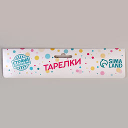 Тарелки бумажные С днём рождения, набор, 6 шт., цвет чёрный - Страна карнавалия фото 4