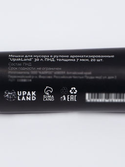 Цена за 2 шт. Мешки для мусора ароматизированные 30 л, Кофе "UpakLand" ПНД, толщ 7 мкм, 20 шт