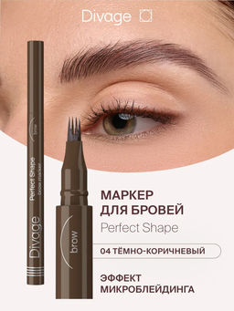 Маркер для бровей Perfect Shape Ж Товар Тон 04