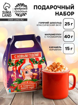 Подарочный набор новогодний Сладкого нового года: маршмеллоу, вкус: пломбир, 40 г, горячий шоколад, 25 г, карамель взрывная