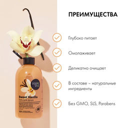 Гель для душа сладкая vanilla, 500 мл / HOME MADE / Organic Shop  фото 9