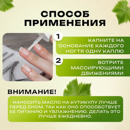 Масло для увлажнения и питания кутикулы 15 мл, виноград