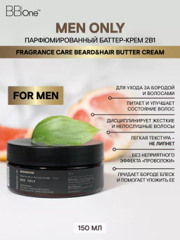 Парфюмированный баттер-крем  2в1 Men Only - Bbone фото 2