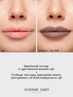 Vivienne Sabo Карандаш для губ Jolies Levres тон 403 холодный коричневый  фото 7