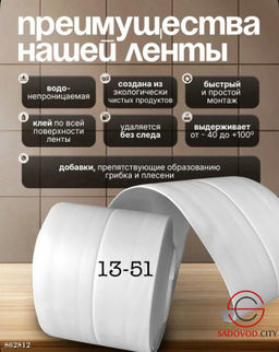 Двухслойной бордюрная лента для ванны и кухни, 6см