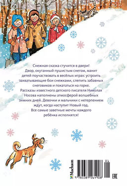 На горке (Художник И. Семёнов) (2). Носов Н. - Махаон фото 2