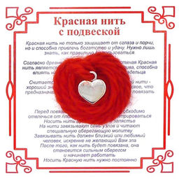 Красная нить на Любовь (Сердце),цвет сереб, металл, шерсть