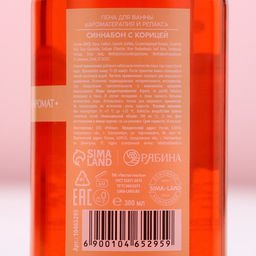 Пена для ванны, аромат синнабона с корицей, Чистое счастье