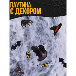 Карнавальный набор Летучие мыши, паутина, декор - Страна карнавалия фото 2