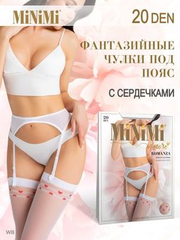 calze ROMANZA 20 (чулки под пояс с сердечками)! - bianco