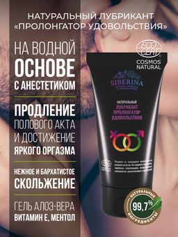 Лубрикант Пролонгатор удовольствия