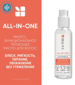 -15% Многофункциональное масло для восстановления волос All-in-one,125 мл Matrix