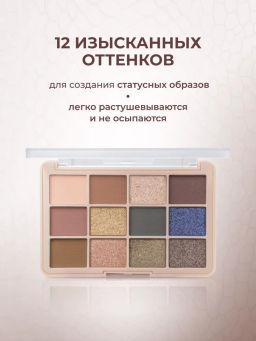 Stellary Палетка теней для век Sexy&Rich collection тон 01 фото 2