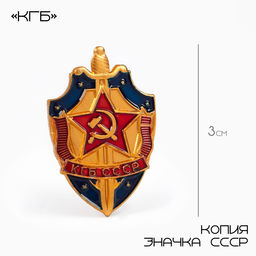 Цена за 5 шт. Значок СССР КГБ, 3?2 см, цветной в золоте