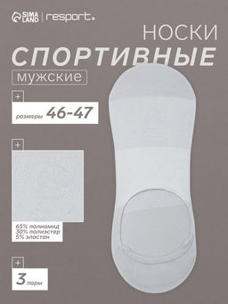 Носки-подследники спортивные с компрессией, размер 46-47, серые