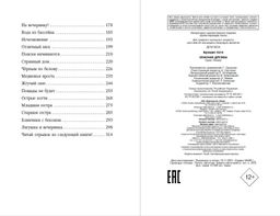 Опасная дружба (#2)