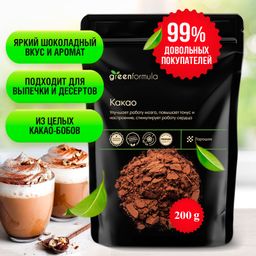 GF Какао-порошок Алкализованный 200 гр