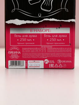 Подарочный набор косметики Сияй ярче, гель для душа виски и кола, 2?250 мл - Чистое счастье фото 11