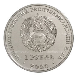 Монета 1 рубль 2020 года Приднестровье Красная книга Приднестровья  Подснежник снежный