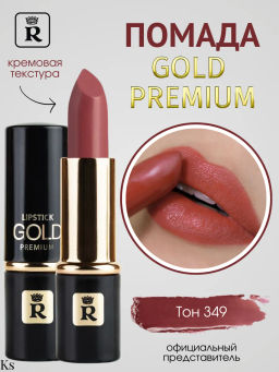 RELOUIS Помада PREMIUM GOLD №349 коричневый