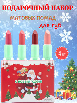 NJ Cosmetics Подарочный набор матовых помад для губ, 4 шт