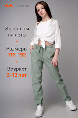 Льняные брюки для девочки Happyfox