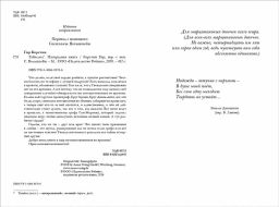 Таймлесс. Книга 3. Изумрудная книга - Робинс фото 5
