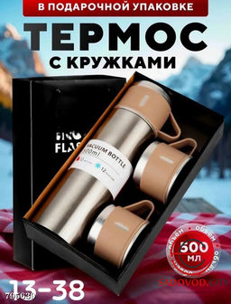 Термос с кружками 500 мл