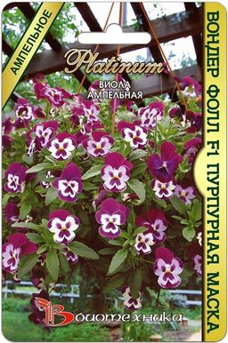 Виола ампельная Вондер Фолл F1 Пурпурная Маска