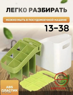 Органайзер для сушки и хранения столовых приборов