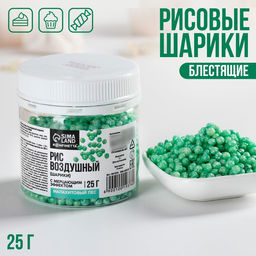 Рисовые шарики блестящие Зелёные для капкейков, тортов и куличей, 25 г.