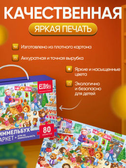 ElBascoKids / Пазл Виммельбух с заданиями Городок - El`BascoKids фото 21