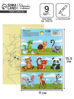Цена за 10 шт. Наклейки детские «Животные», раскраска на обороте, 11×15.5 см