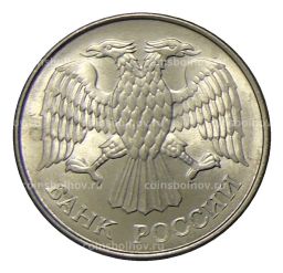 20 рублей 1993 года ММД