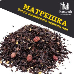 КамлёвЪ Черный чай среднелистовой Матрешка с боярышником, имбирем, чабрецом, 1 кг