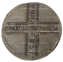 5 копеек 1725 года  Копия