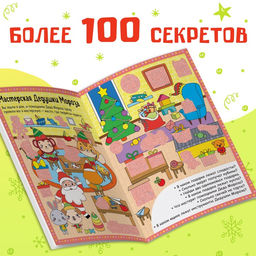Книга Найди, что спрятано. Новогодний экспресс, 16 стр. - Буква-ленд фото 14