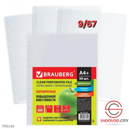 Папки-файлы перфорированные А4 комплект 50шт