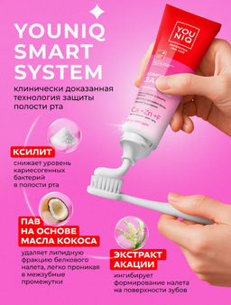 YOUNIQ зубная паста 100гр Комплексная защита