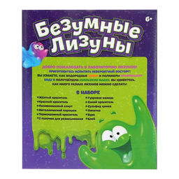 Набор для опытов «Безумные лизуны»