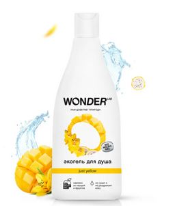 Гель для душа Just Yellow WONDER lab, 550мл