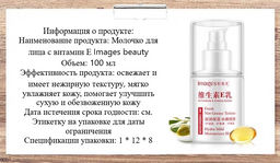 Увлажняющая молочко для лица с витамином E, 100мл - Images фото 2