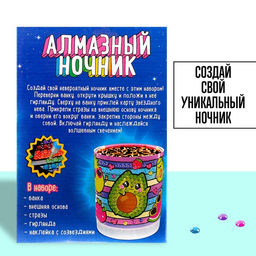 Ночник своими руками «Алмазная вышивка. Фрукты», набор для творчества
