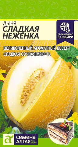 Дыня Сладкая Неженка 1г (Семена Алтая)