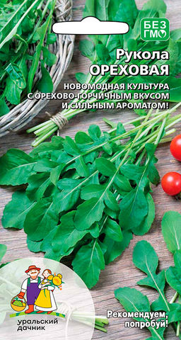 Салат РУККОЛА ОРЕХОВАЯ (ИНДАУ РАКЕТ)  Новомодная культура с орехово-горчичным вкусом и сильным ароматом! Рекомендуем, попробуй!