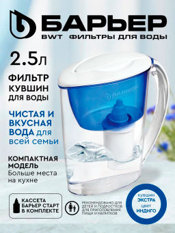 -30% Фильтр-кувшин Экстра 2,5 л, Барьер  фото 6