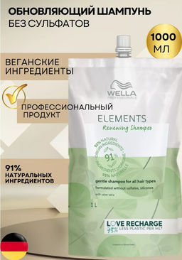 -17% Шампунь рефил обновляющий Elements, 1000 мл Wella Professionals