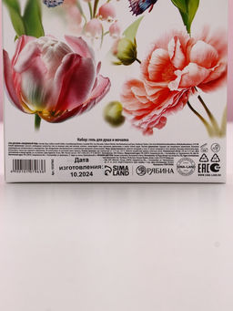 Подарочный набор С 8 Марта!, гель для душа 200 мл и мочалка для тела, Чистое счастье  фото 12