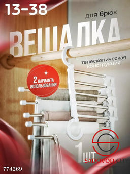 Многоуровневая вешалка 5 в 1