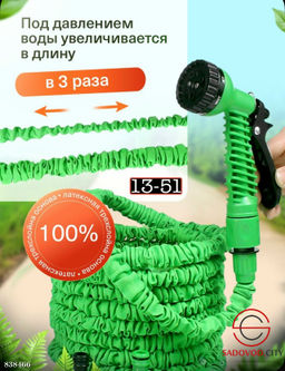 Шланг поливочный растягивающийся садовый 30,5м